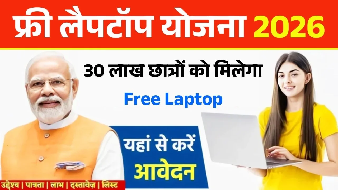 Free Laptop