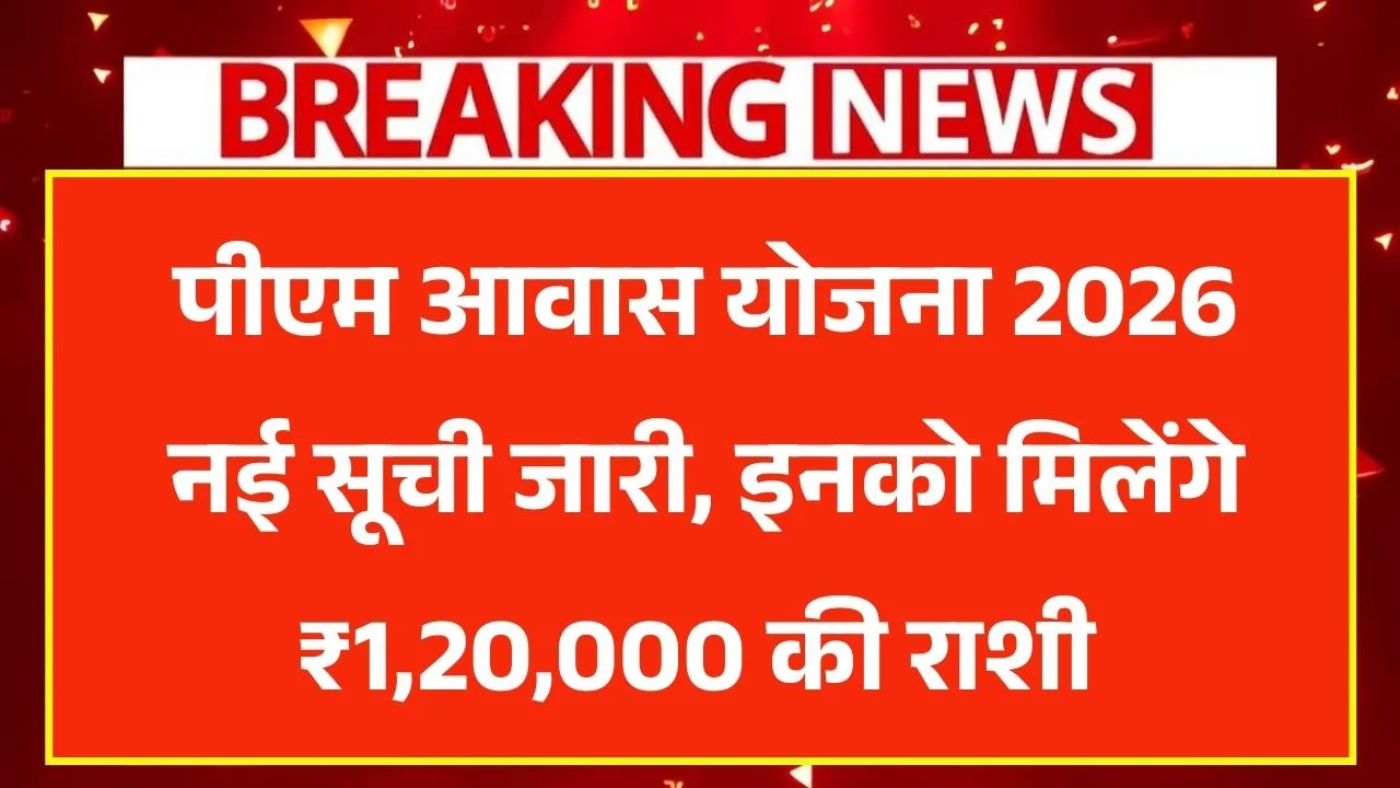 PM Awas New Beneficiary List