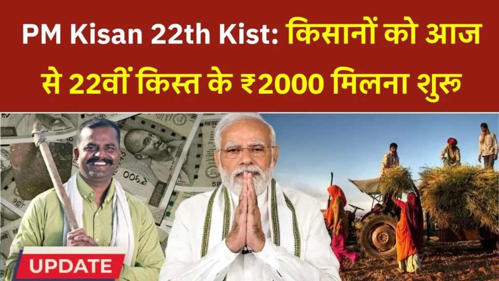 PM Kisan 22th Kist Release Today