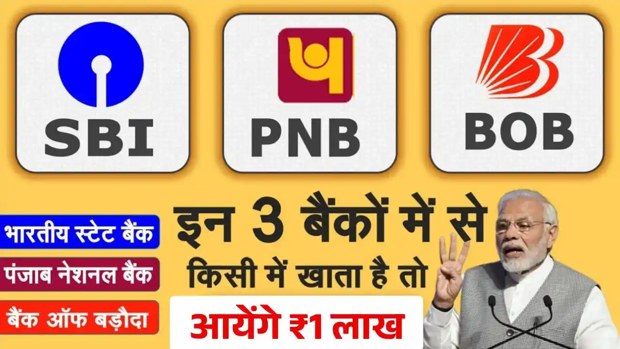 SBI PNB BOB Loan 2026