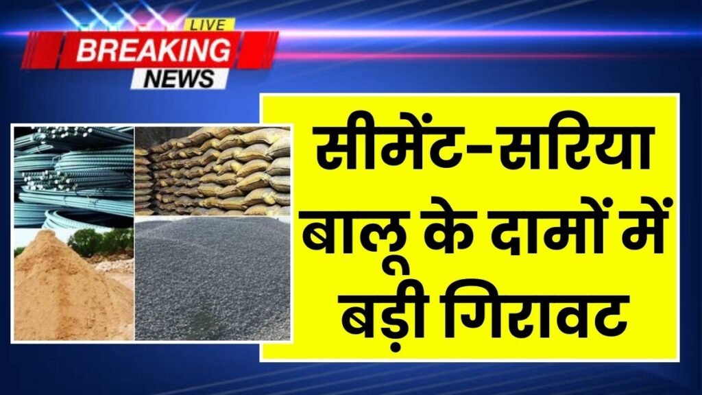 Sariya Cement Balu New Rate