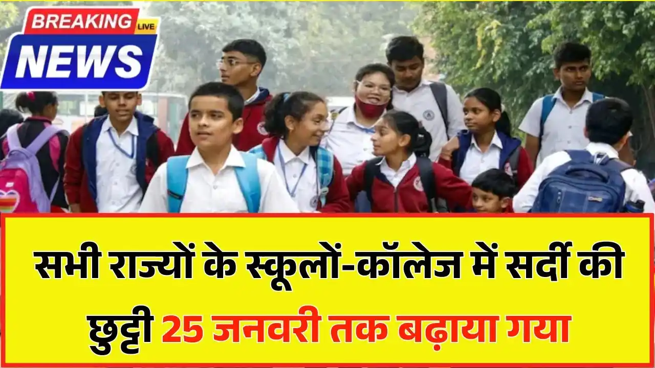 School-College Holiday Update